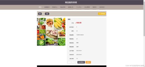 精品Spring Cloud商品服務(wù)系統(tǒng) 微服務(wù)架構(gòu)助力疫情下購物商城設(shè)計與實現(xiàn)